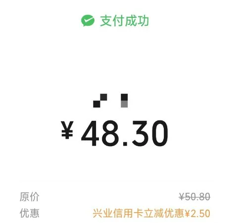 兴业银行随机立减