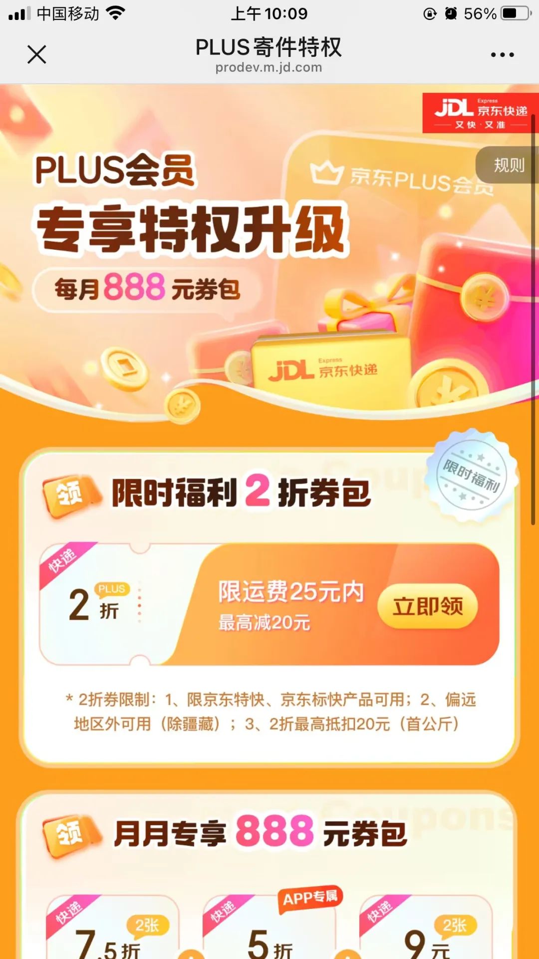京东2折寄快递