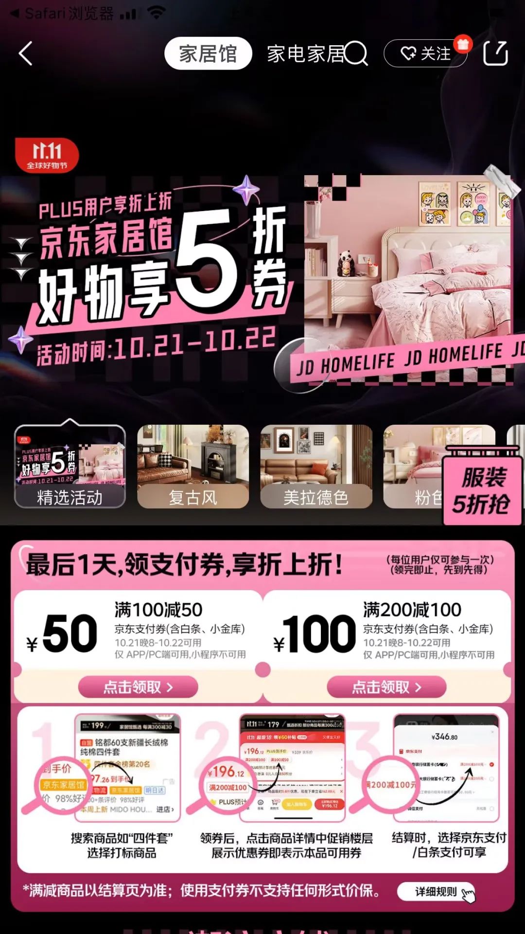 京东新上2张5折支付券（服饰+家居）