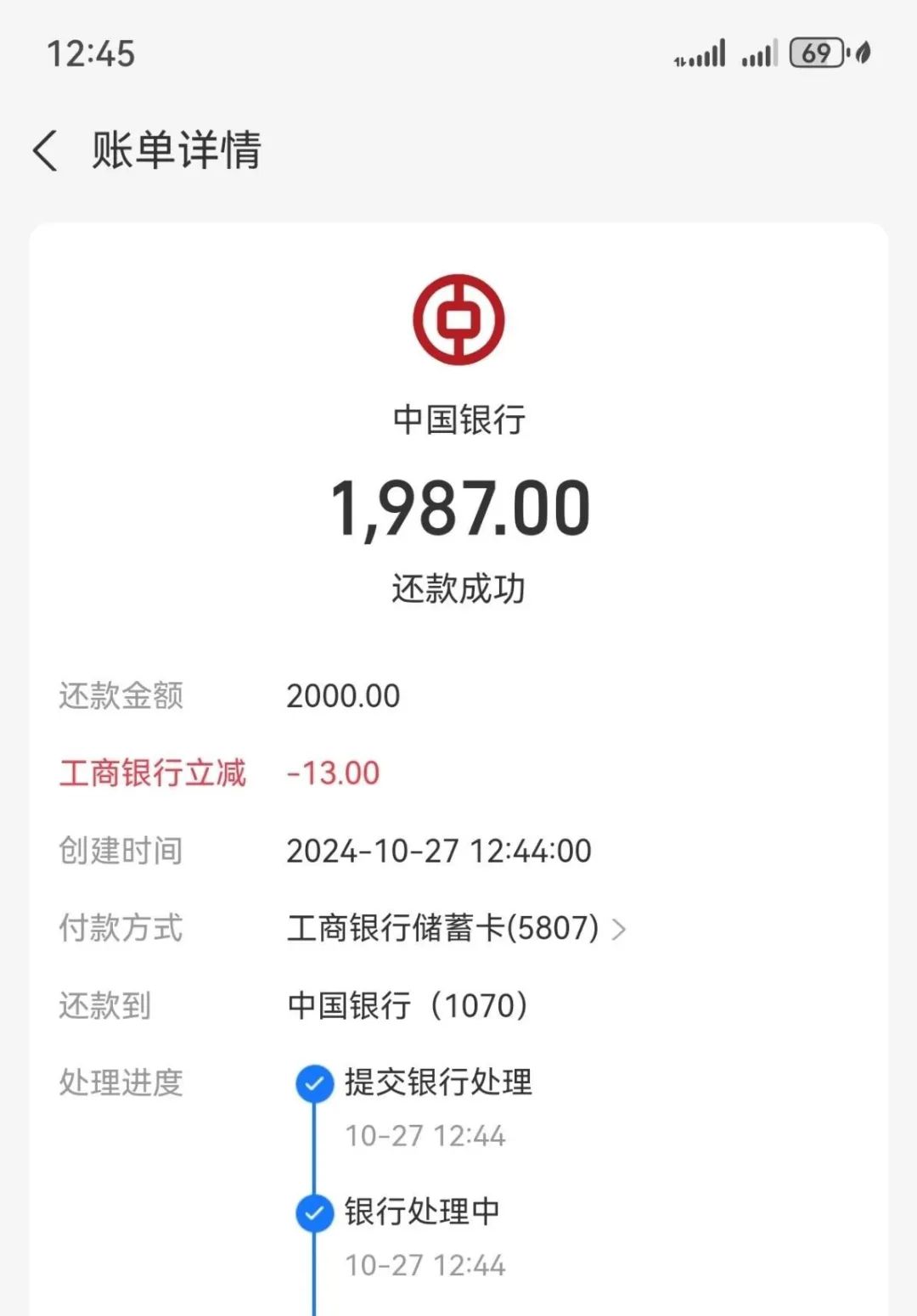 支付宝还款随机减（工行、邮储）自测