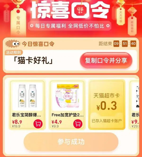 天猫超市 惊喜口令 领随机猫超卡