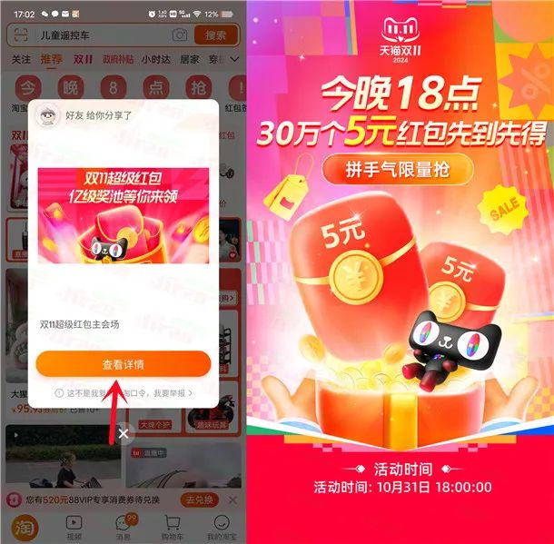 20点、21点双11加码超级红包