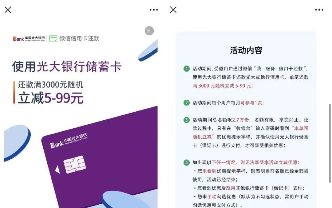 3个微信还款立减羊毛