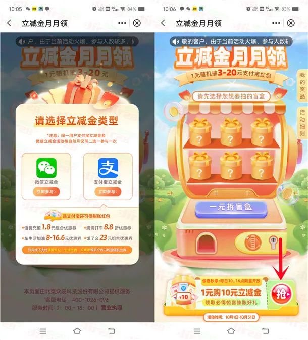 中国银行1元购买10元微信立减金、10元支付宝红包