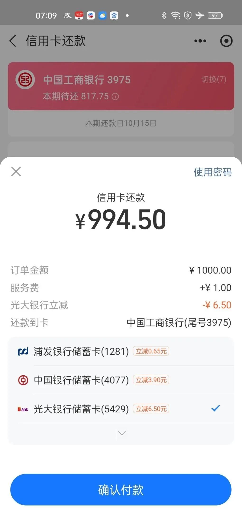 支付宝还款/转帐有优惠（自测）
