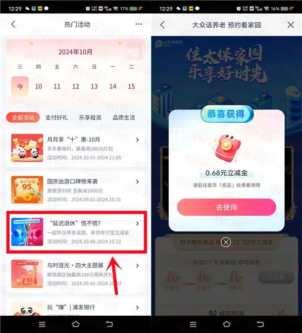 浦发银行浏览太保家园抽0.68-18.88元支付宝红包