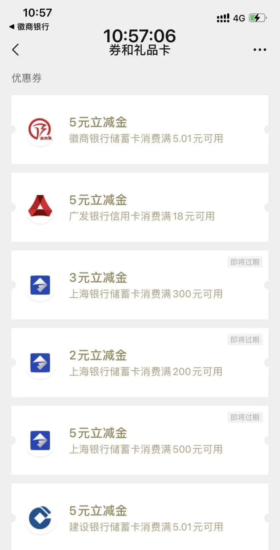 徽商银行1分钱购5元微信立减金！