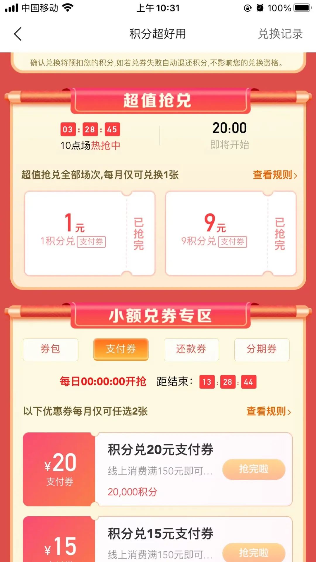 中信抢兑9元支付券