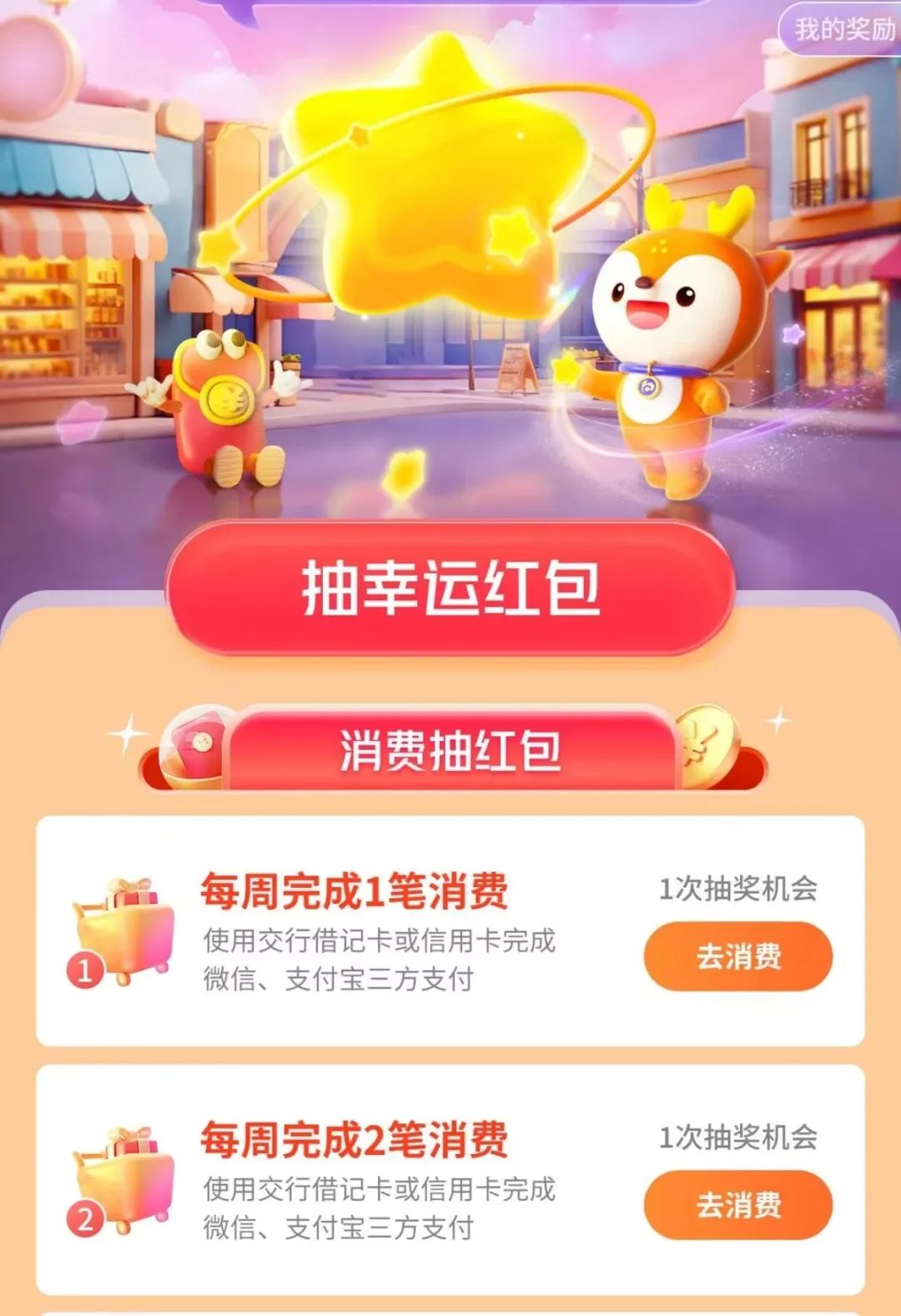 交行抽最高888元