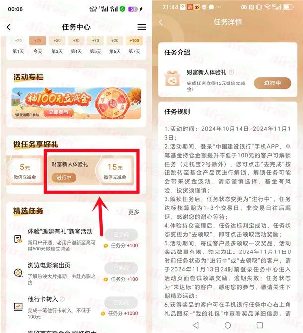 建行财富新体验礼买100元理财送15元微信立减金（特邀）