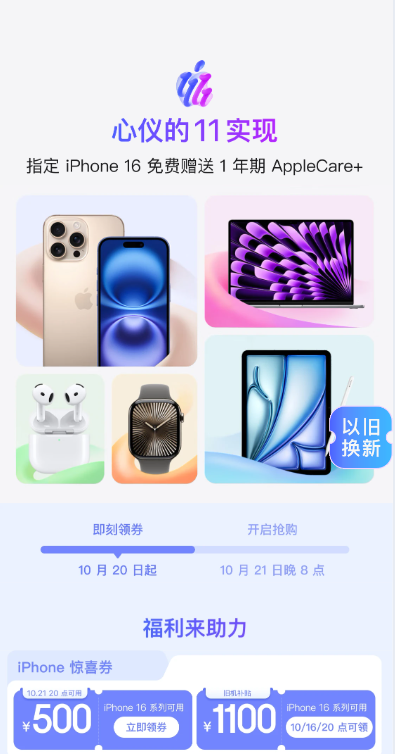 京东：苹果多型号有500惊喜券