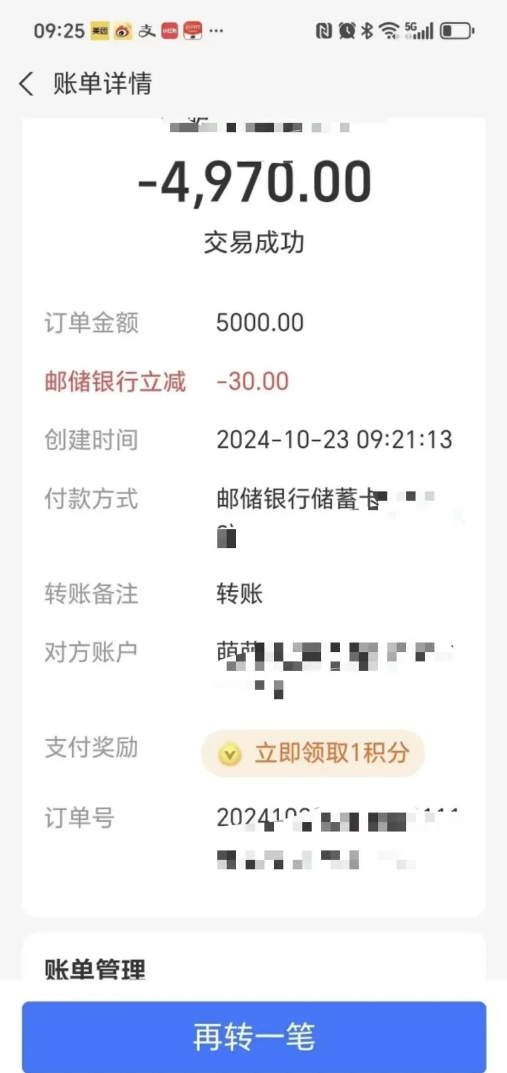 支付宝 X 邮储银行 大额转账立减（自测）