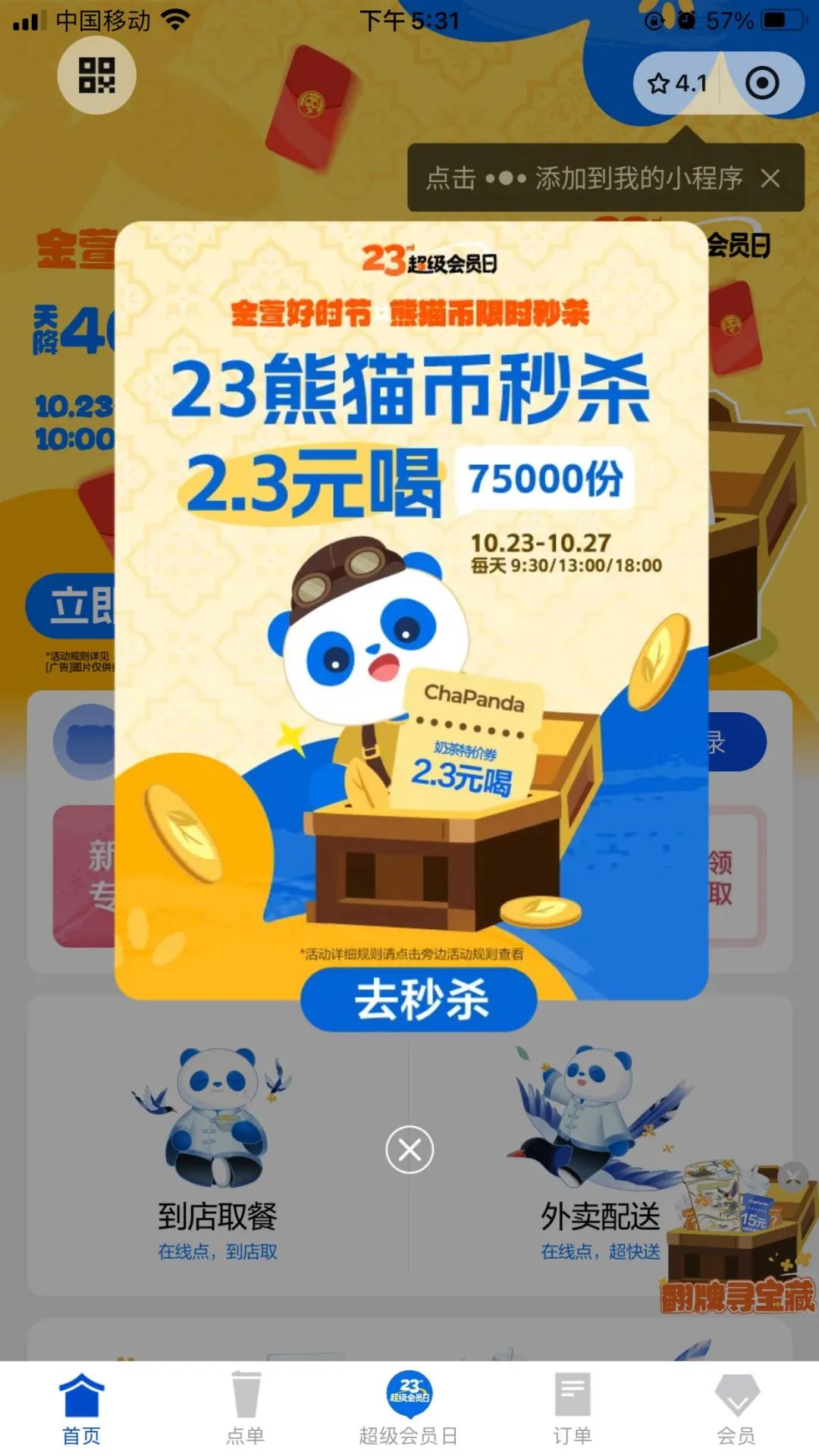 华为手机1分钱喝瑞幸（仅限24号）