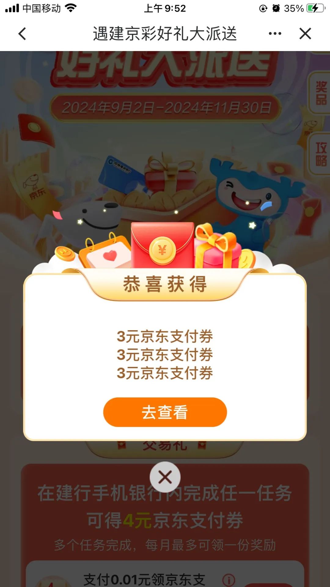 建行13元无门槛京东支付券
