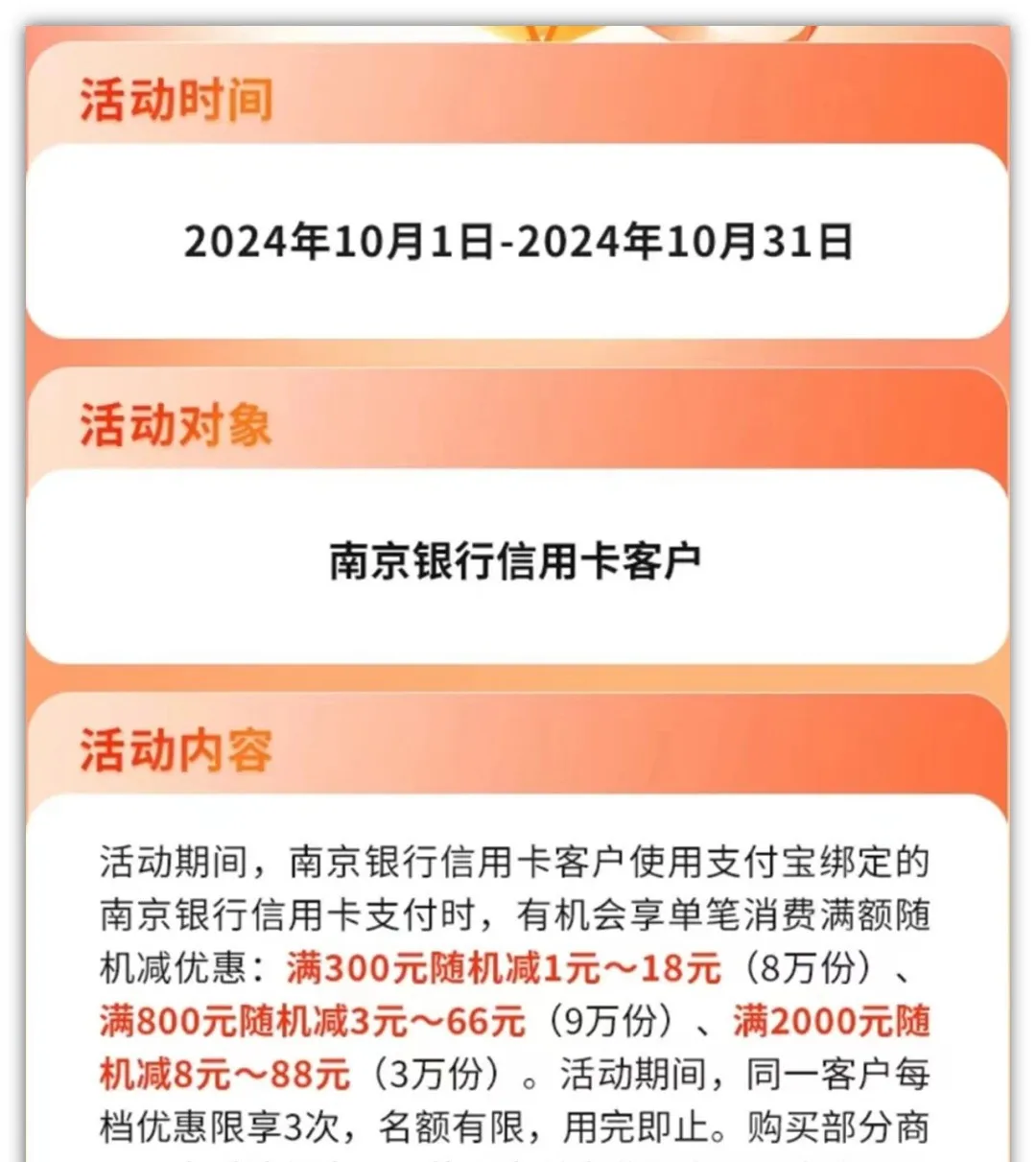 南京银行 X 支付宝 立减活动