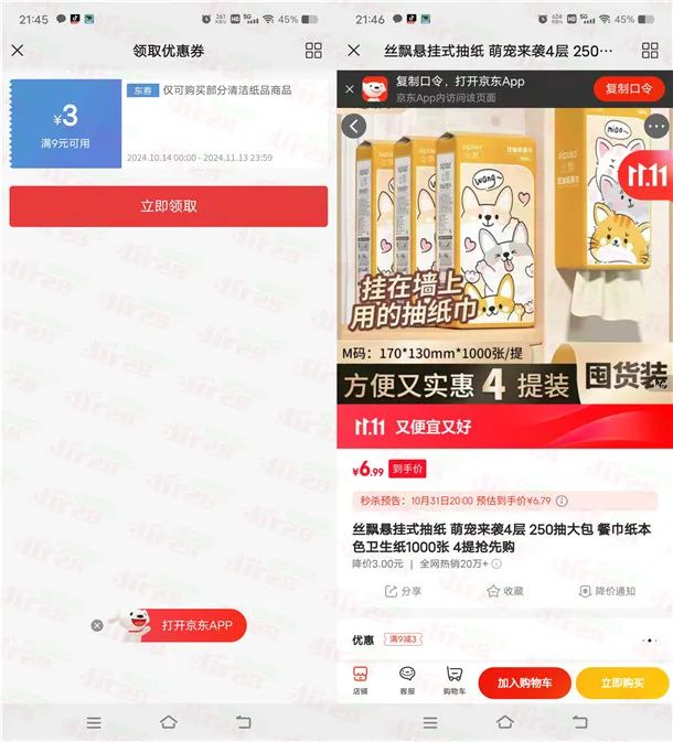 京东建行活动可12元撸12大提抽纸 简单领多张3元券活动