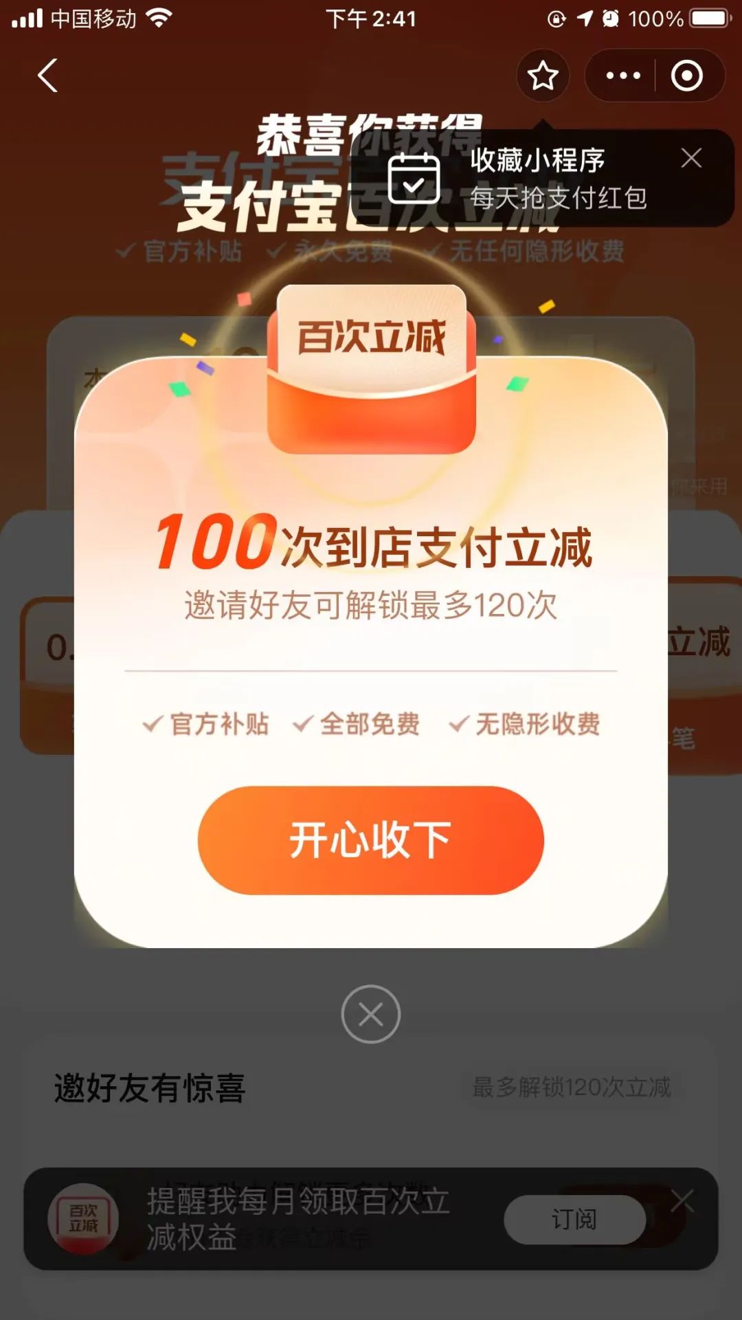 支付宝领取100次到店支付立减卡（新一期）
