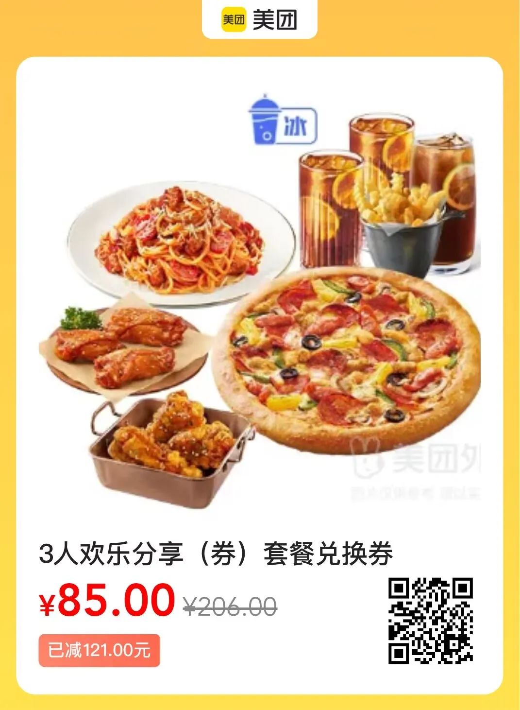 肯德基麦当劳必胜客 国庆特惠套餐，速囤，过期自动退