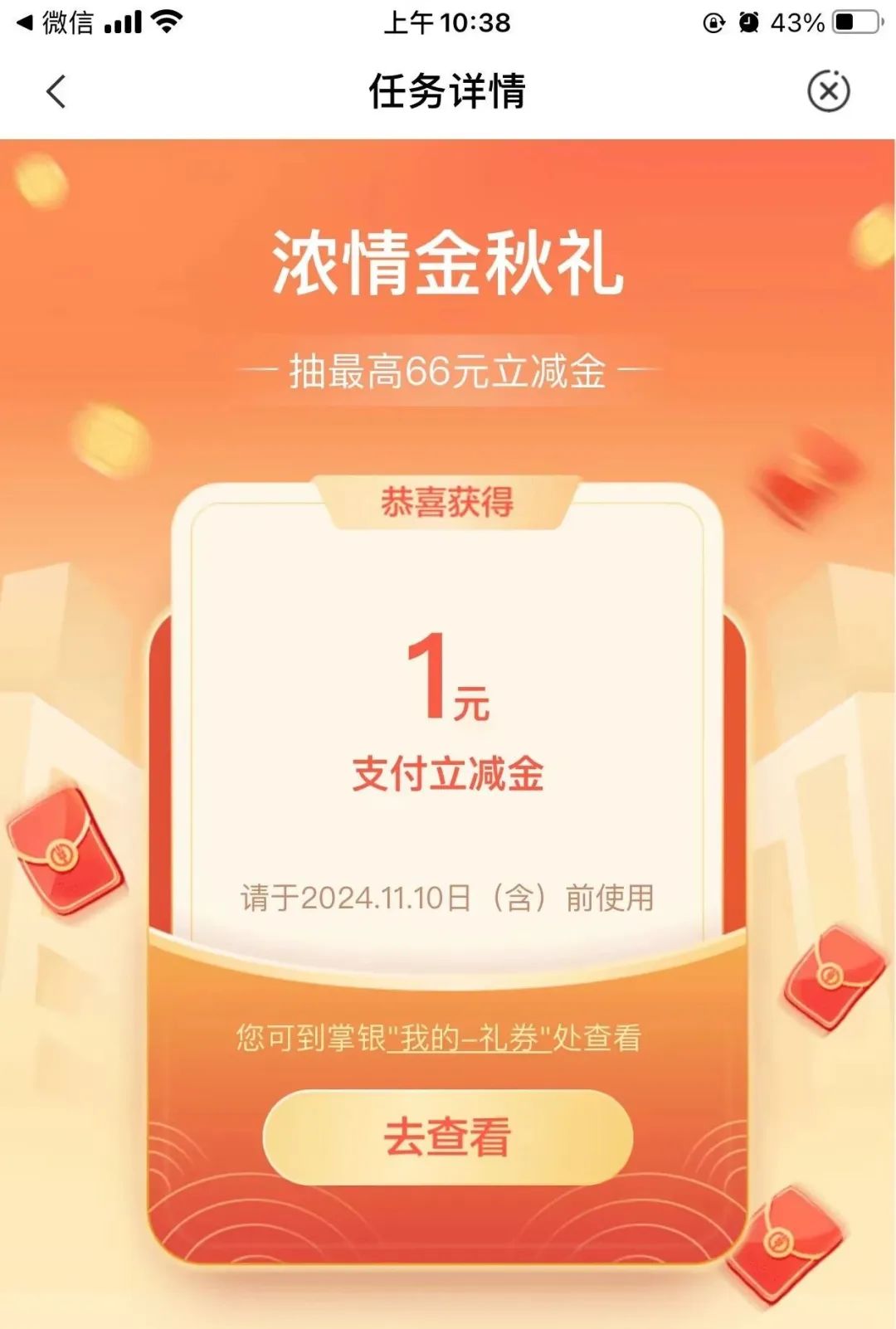 农行6元立减金