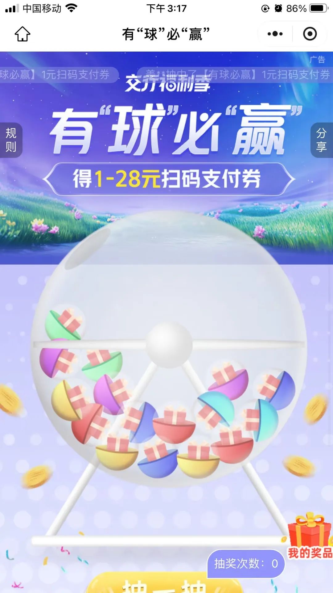 交通银行有球必赢最高28元支付券（实测2元）