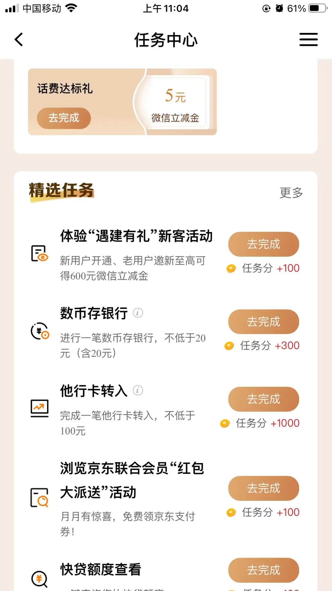 建行任务中心新任务，轻松参加