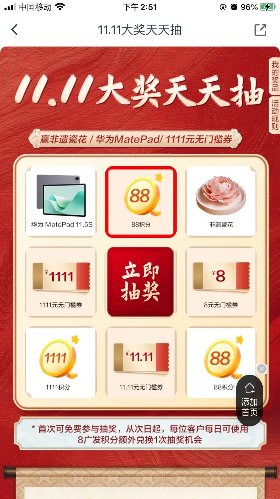 广发每天2次抽奖，有机会0元购