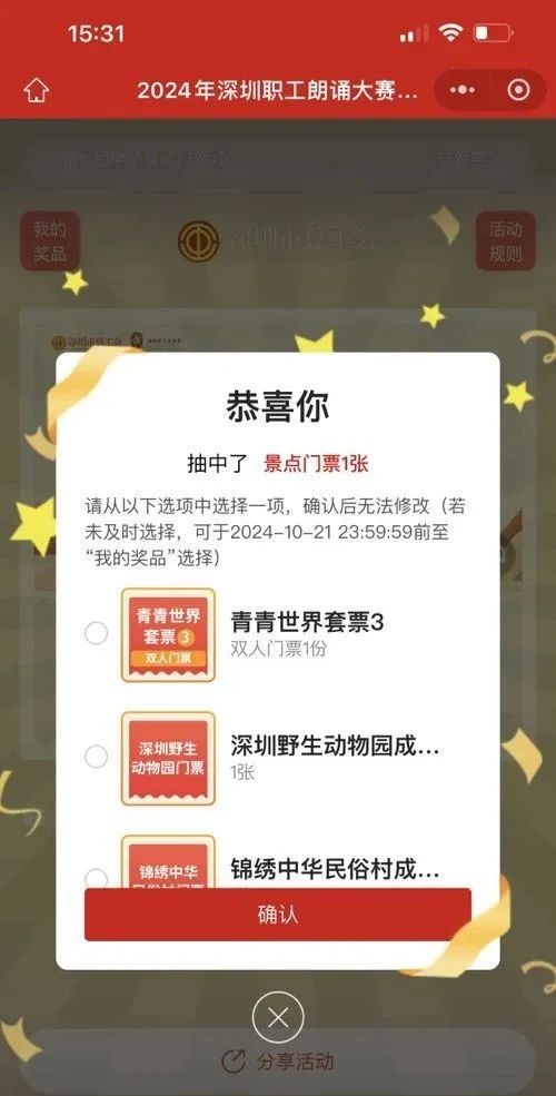 深工抽奖，有机会得景点门票