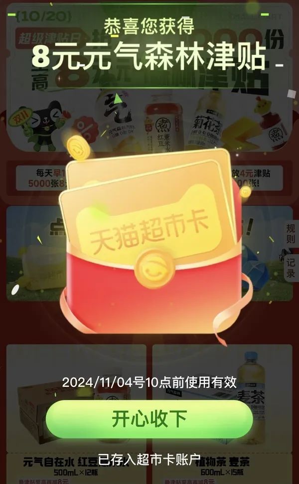 天猫超市 惊喜口令 领随机猫超卡/品牌金