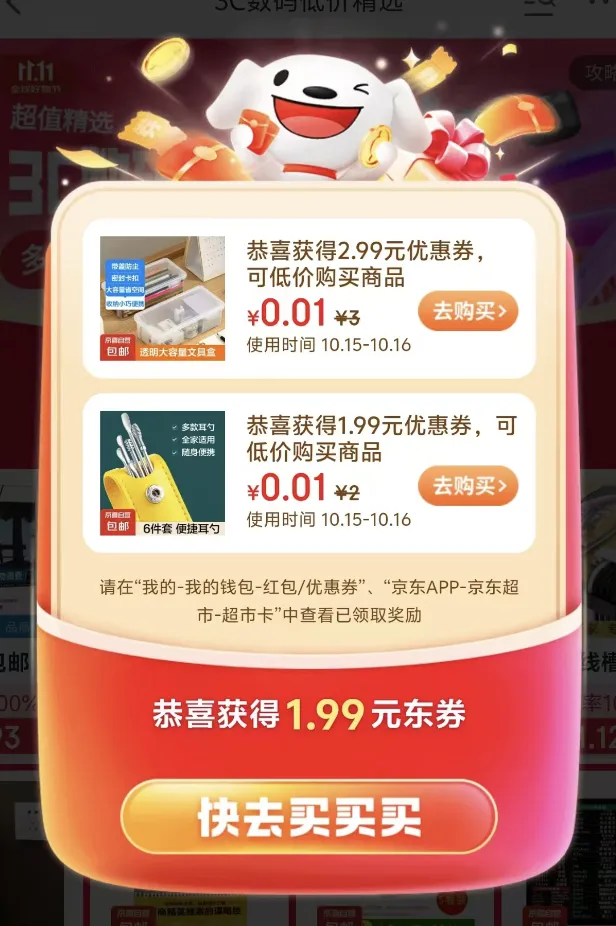 京东无限0撸攻略（6个0撸渠道汇总）