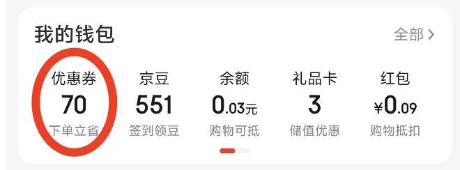 京东无限0撸攻略（6个0撸渠道汇总）