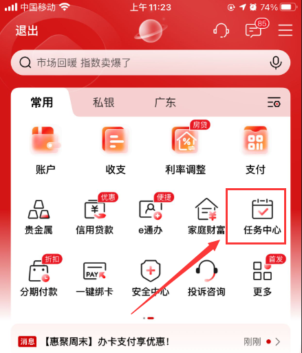 工行10元微信立减金（部分用户）