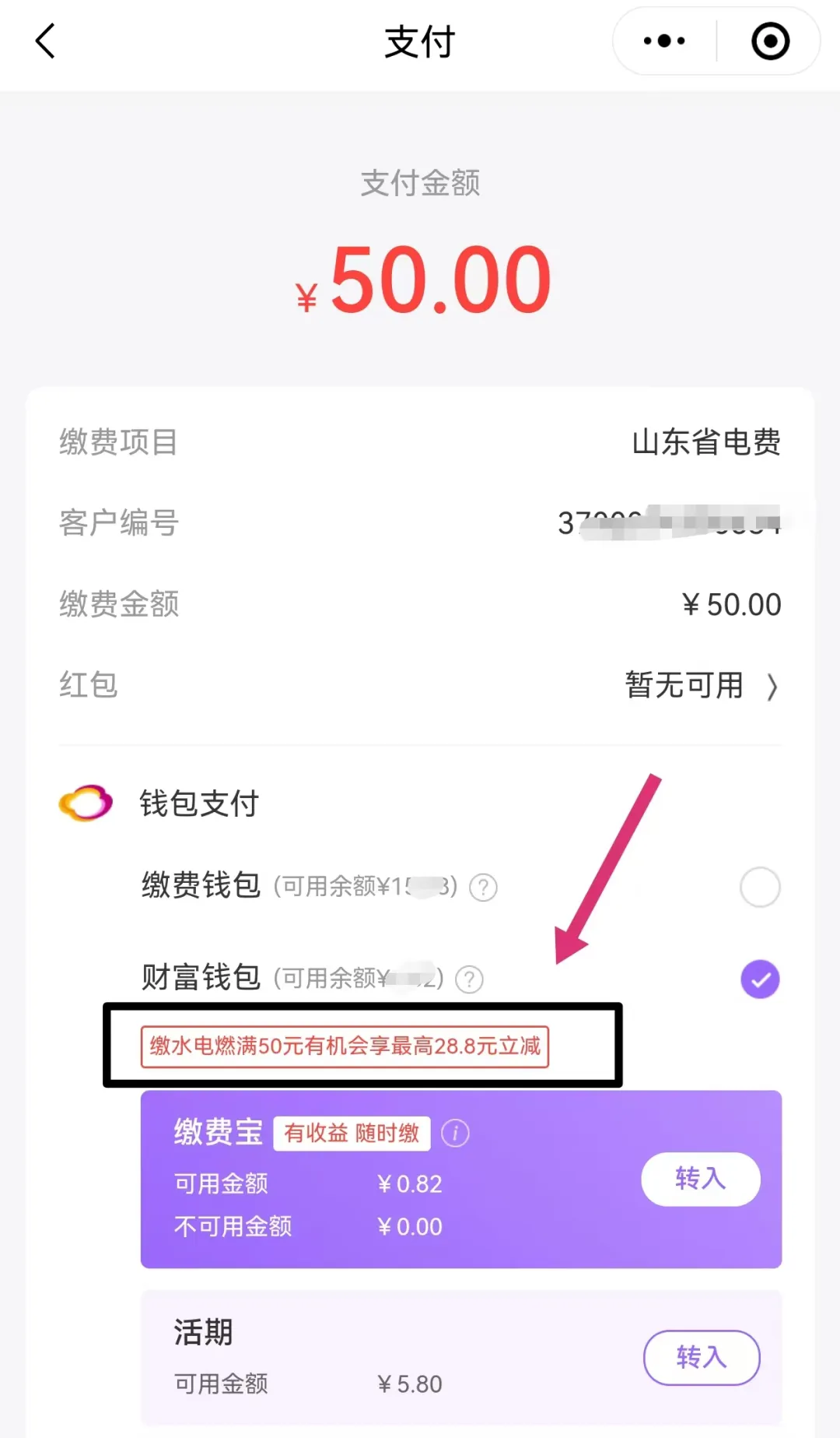 云缴费随机减活动攻略