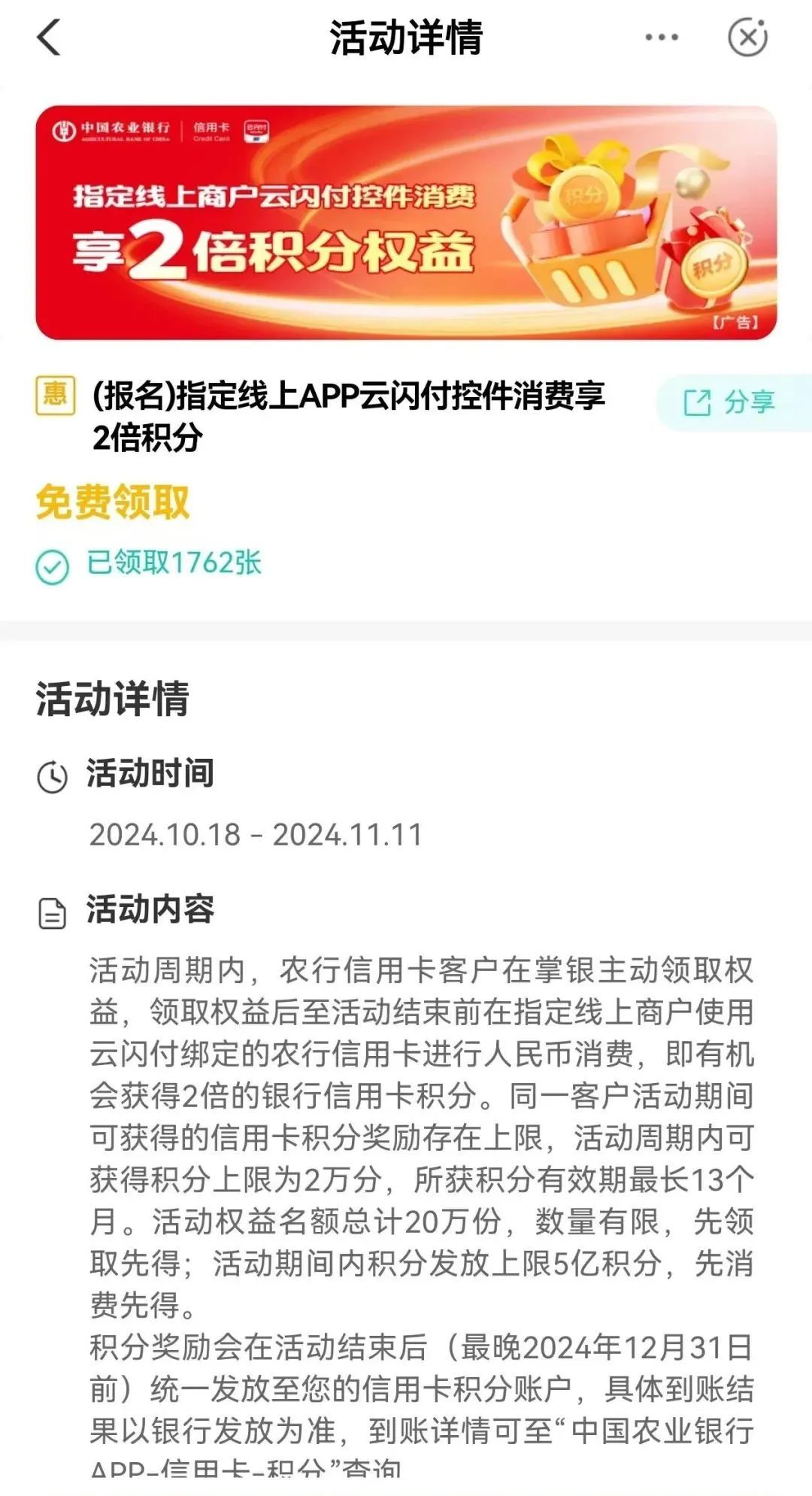 农行最高1100刷卡金+多个积分活动汇总