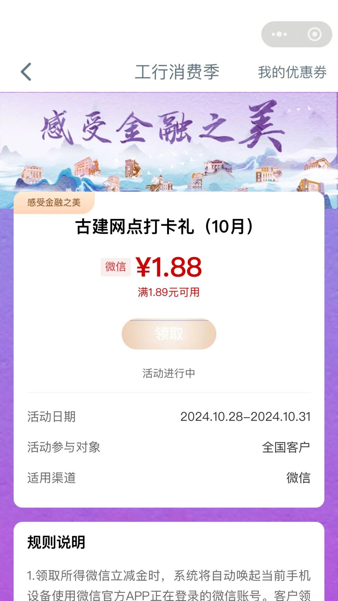 工行：打卡营业网点抽奖，实测1.88元