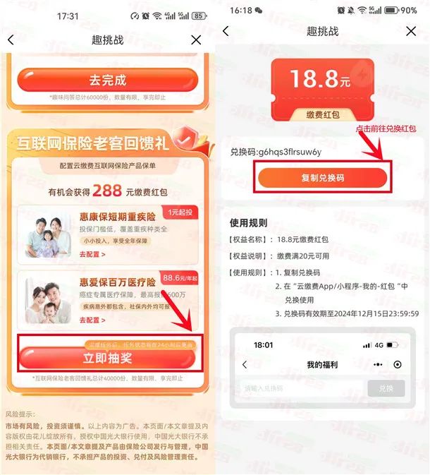 云缴费官方小程序最高抽288元缴费红包