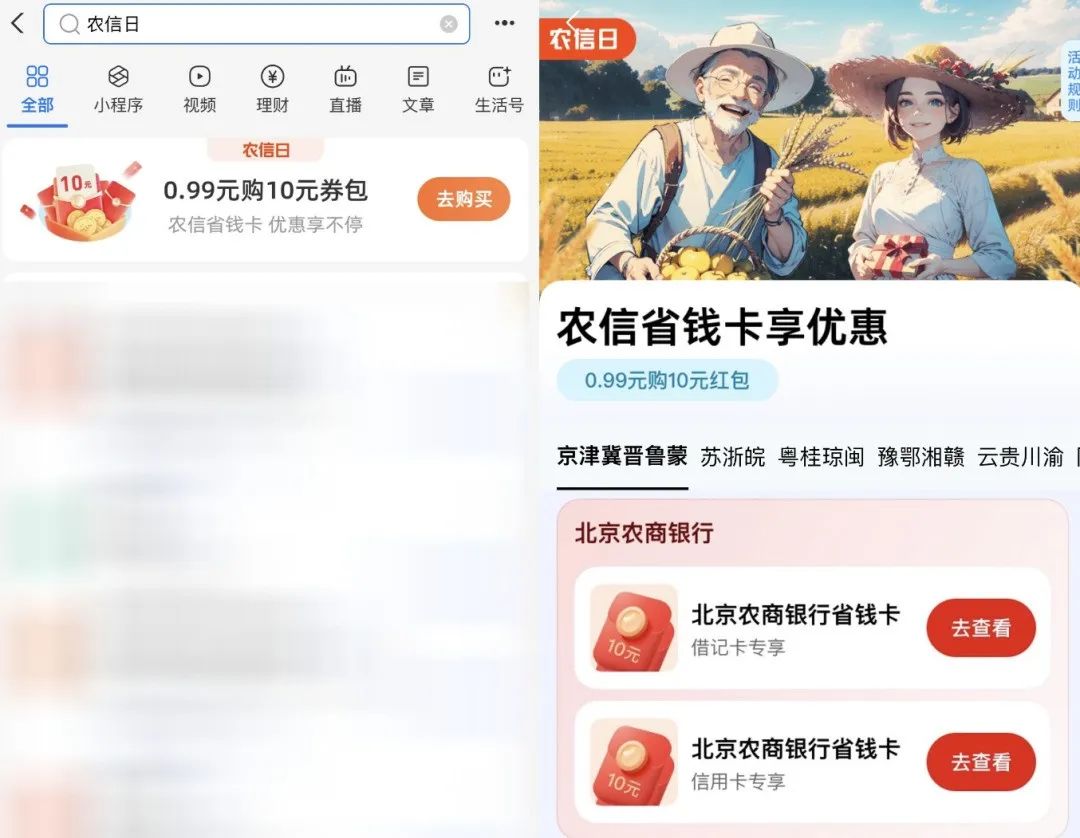 支付宝：农信卡0.99元买10元券包