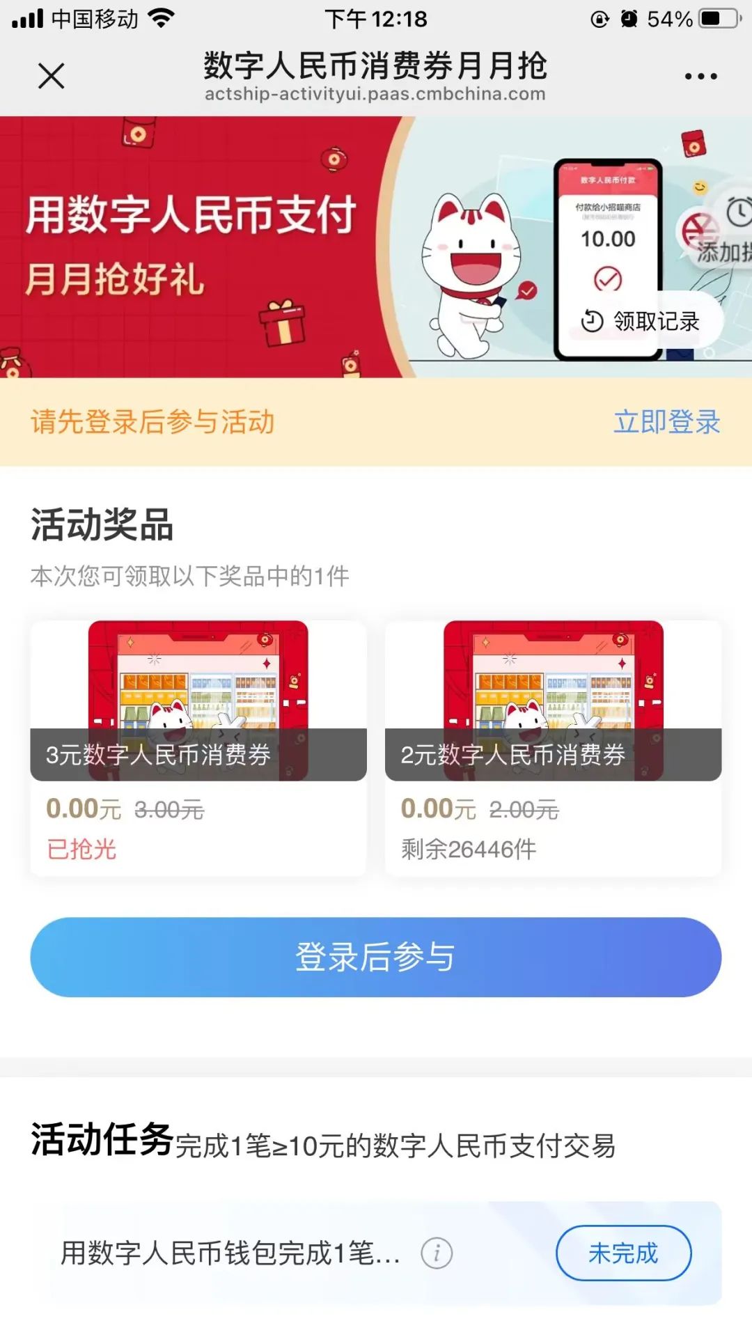 招行2元数币红包