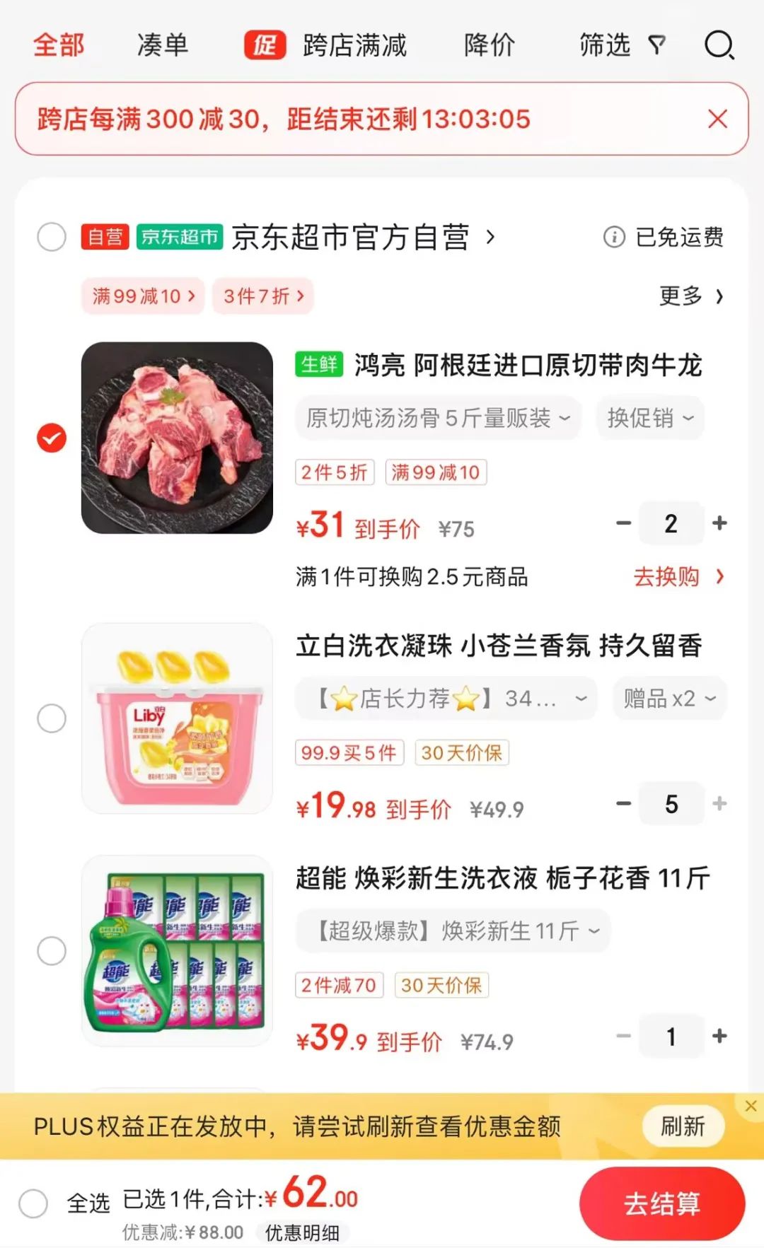​牛骨 bug价，10斤仅62元
