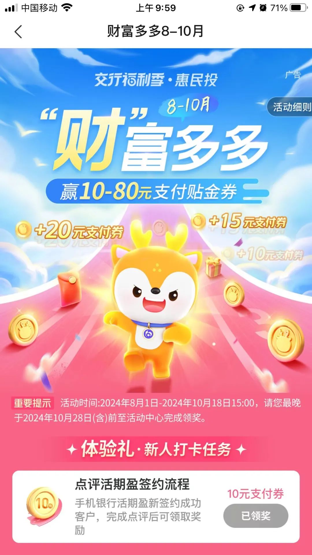 交行有机会得10元支付金