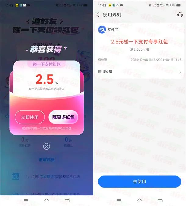 支付宝每天领最高100元碰一下红包