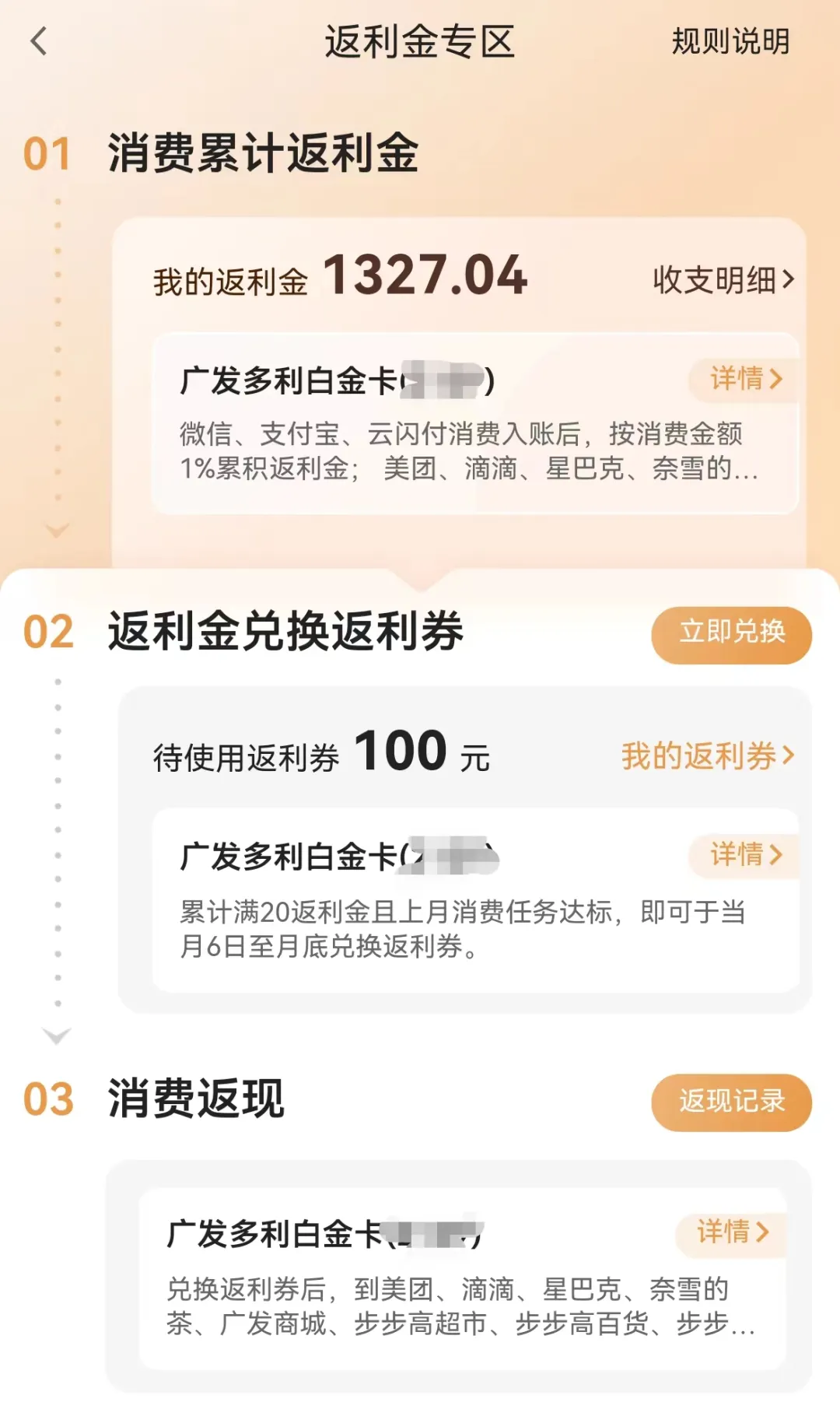 广发多利卡100返利金得领取