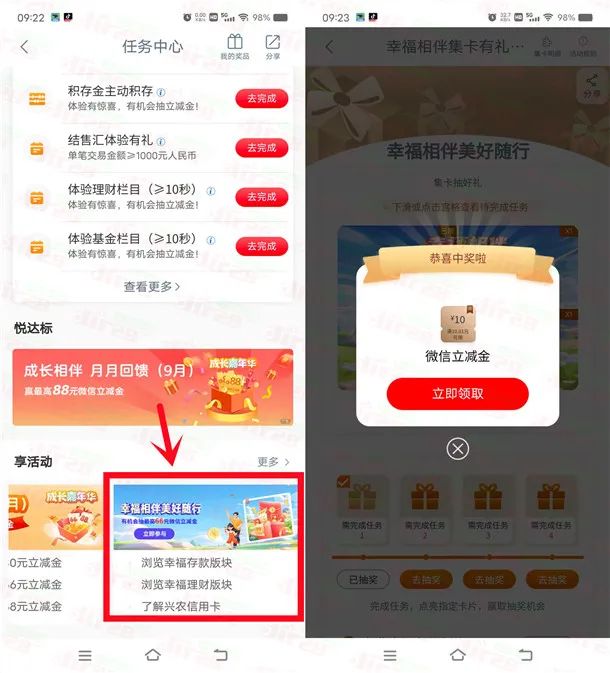 工商银行幸福相伴活动抽5-66元微信立减金