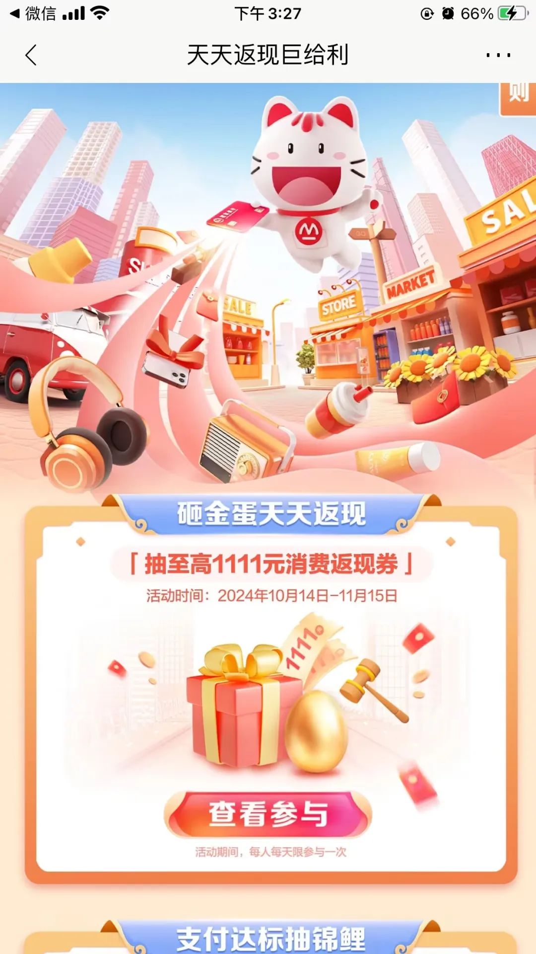 招商砸金蛋，每天一次立减金