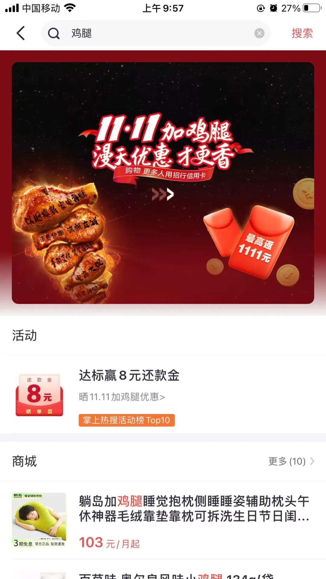 招行1111元消费金