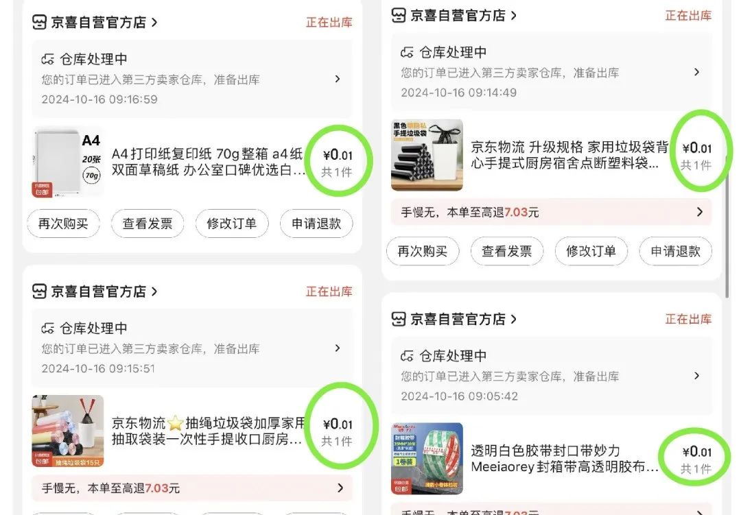 京东无限次1分购攻略！