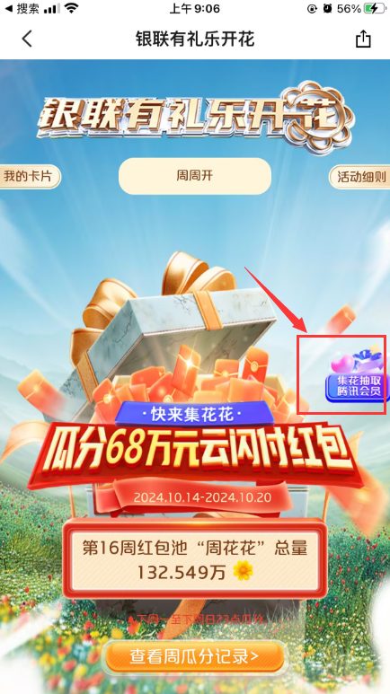 云闪付抽奖，有腾讯视频年卡等
