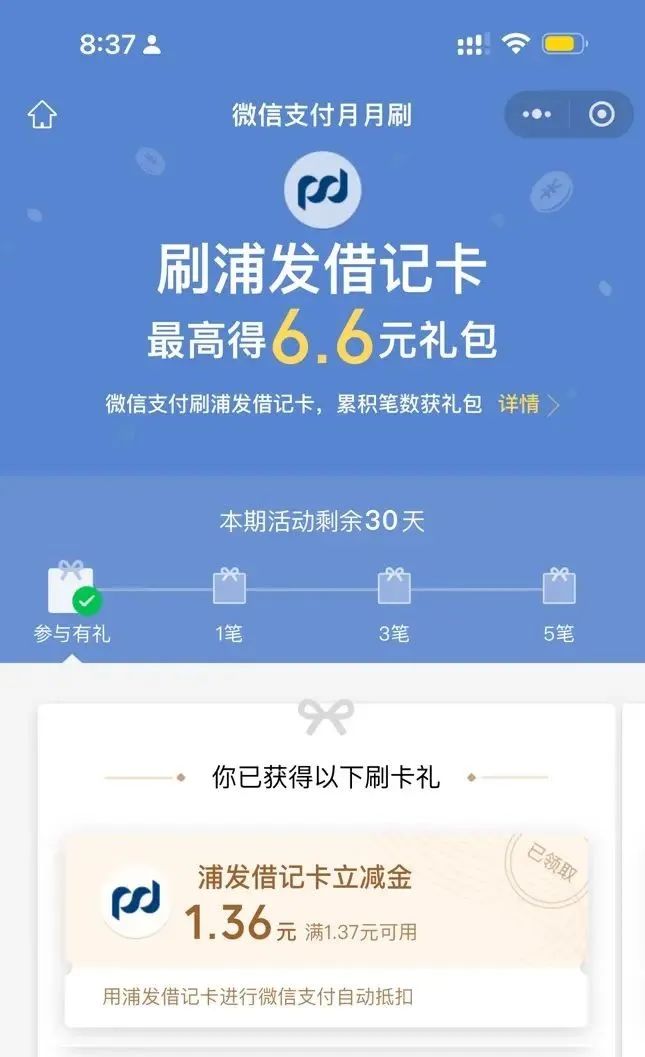 陕西浦发储蓄卡月月刷