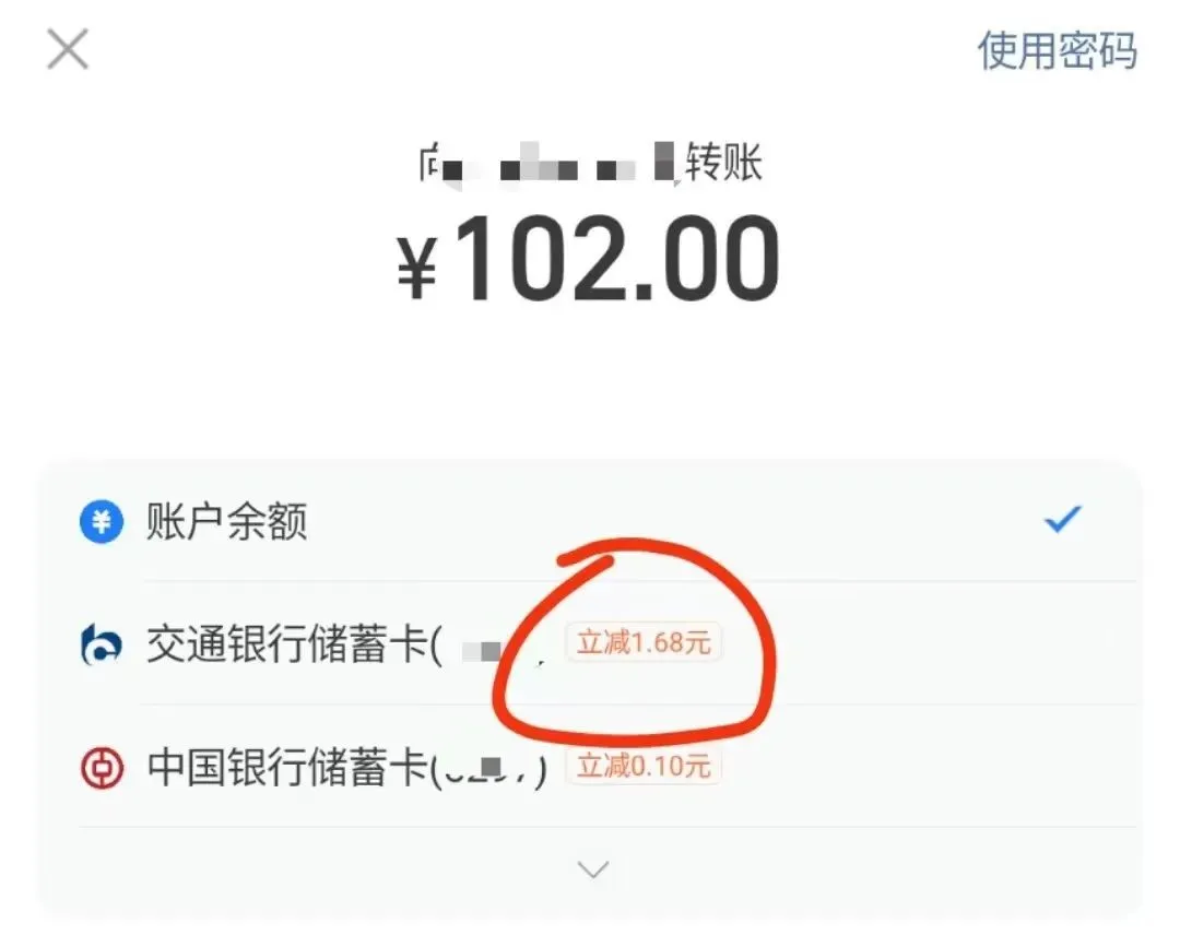 交行：支付宝转账100元立减