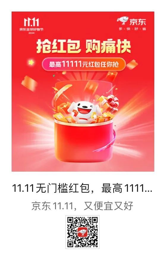 京东第二轮无门槛红包！
