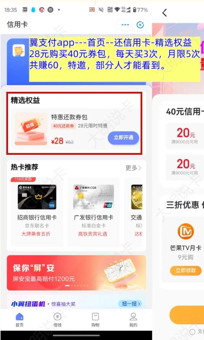 翼支付60元还款券（需电信卡）